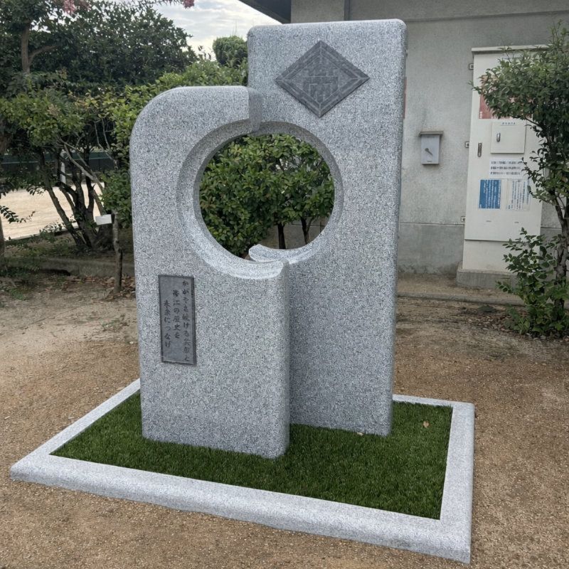 記念碑